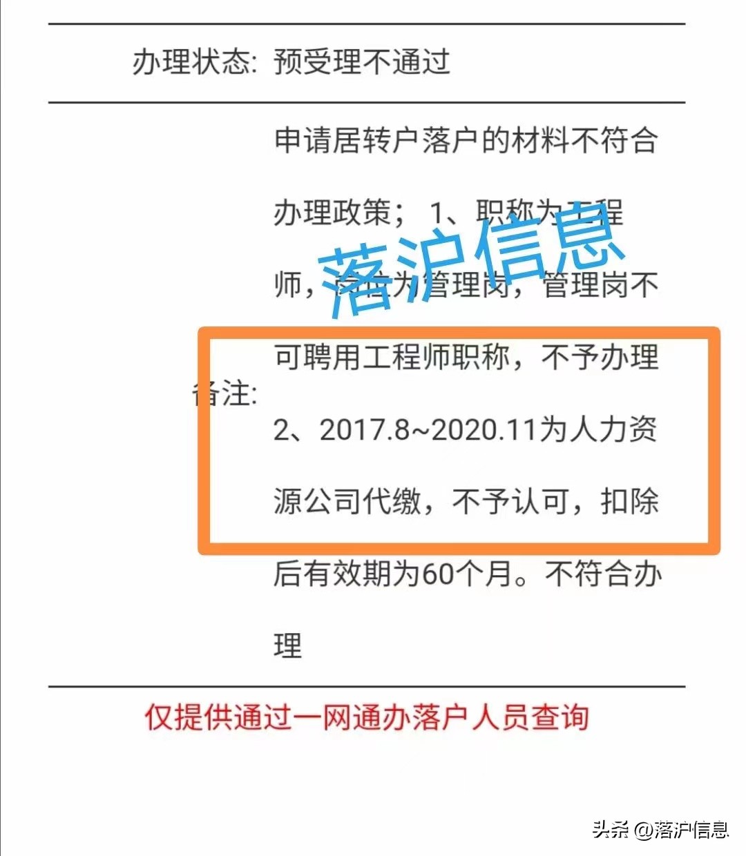 上海居转户对公司要求,上海居转户公示后网签