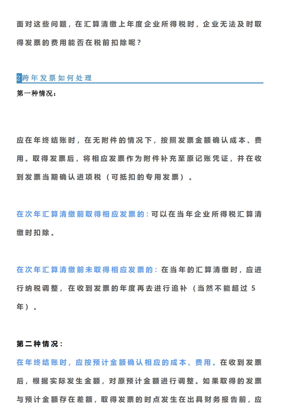 年底财务人员关账技巧,财务人员年终关账注意什么