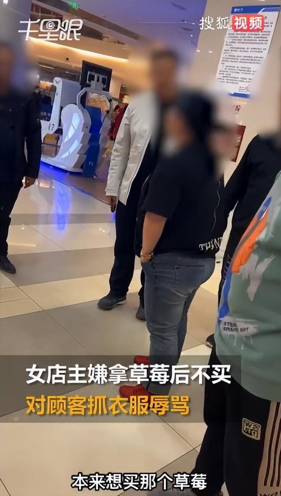 强买强卖?顾客没买草莓,被女店主扯衣辱骂“碰了必须买”!