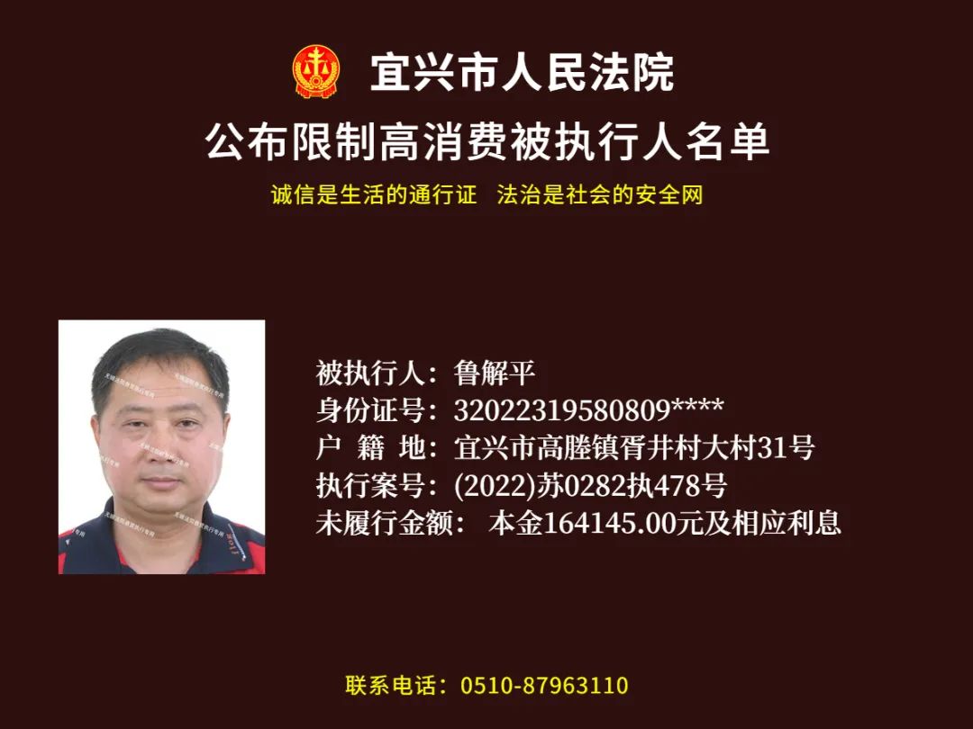 无锡失信被执行人最新名单,无锡被执行人名单