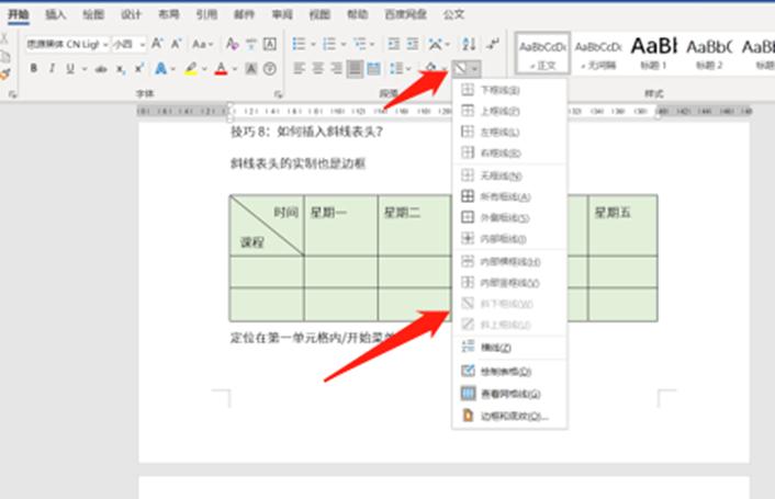 word高效办公实用技巧,word办公技巧表格怎么全部一样