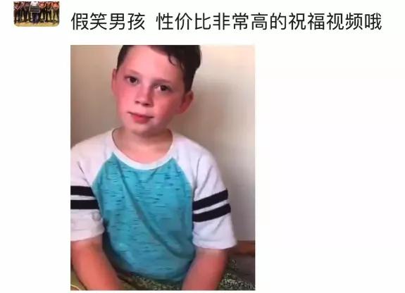 假笑男孩提前祝福视频,假笑男孩命中带苦原图