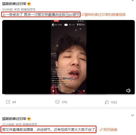 孙一宁被骂事件,孙一宁被骚扰