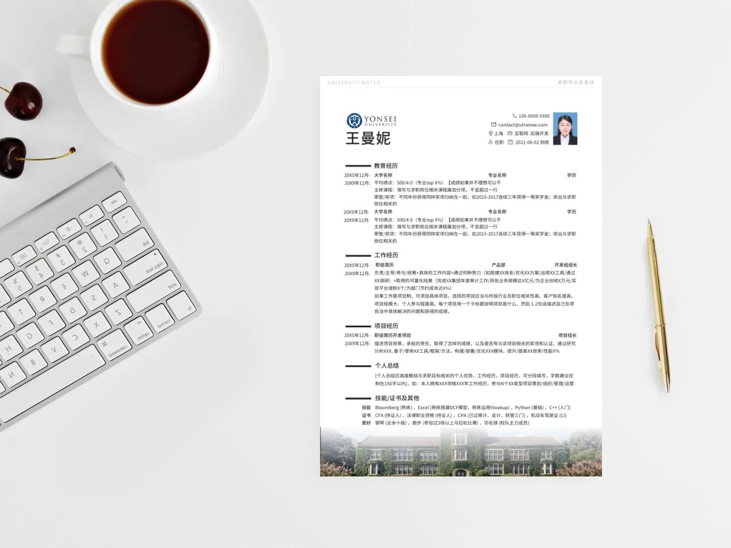 延世大学个人简历模板免费*载下**，清新简约大气应届生求职用