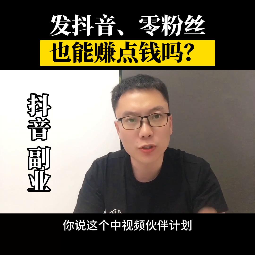 发抖音0播放量,发抖音怎样在抖音上定位店铺挣钱