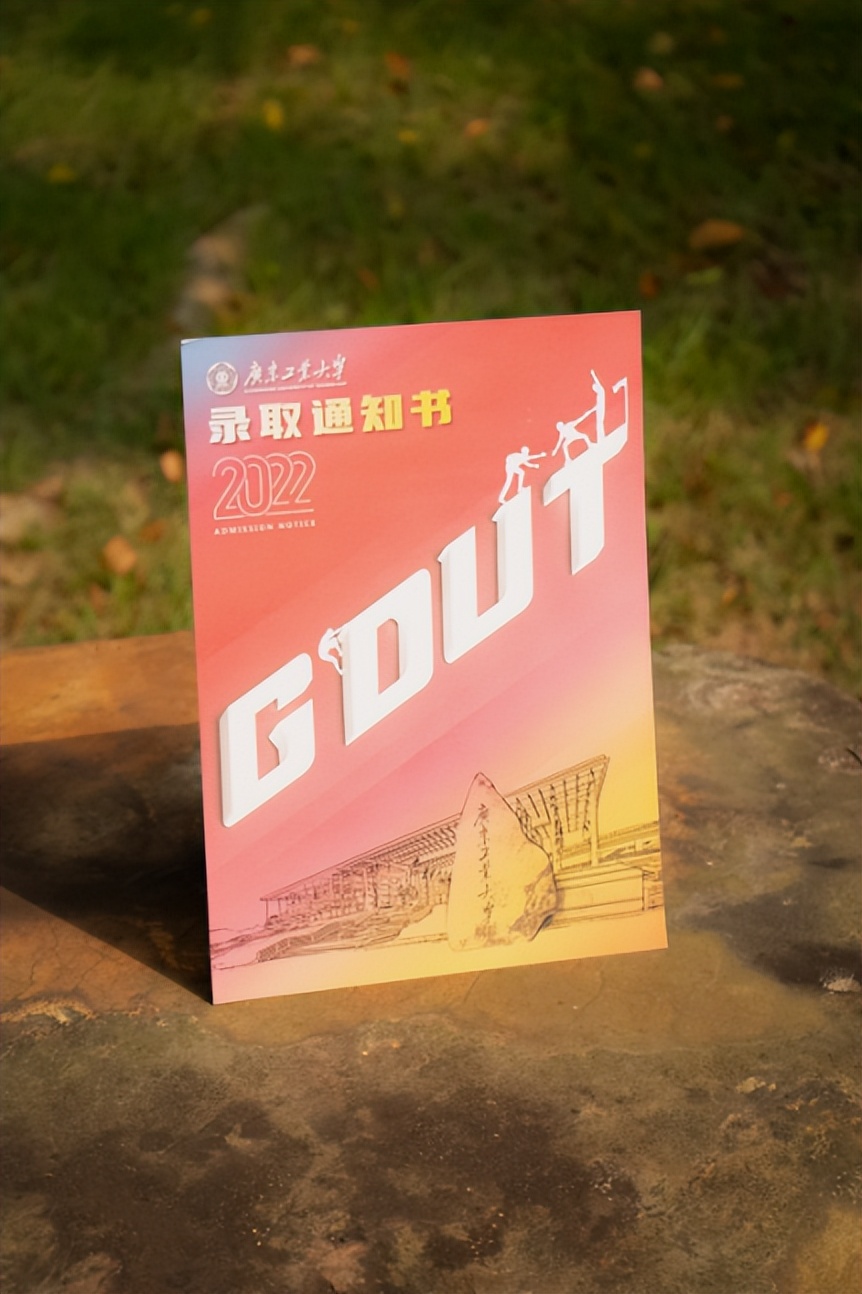 广东工业大学录取通知书什么样的,广东工业大学录取通知书出来了吗