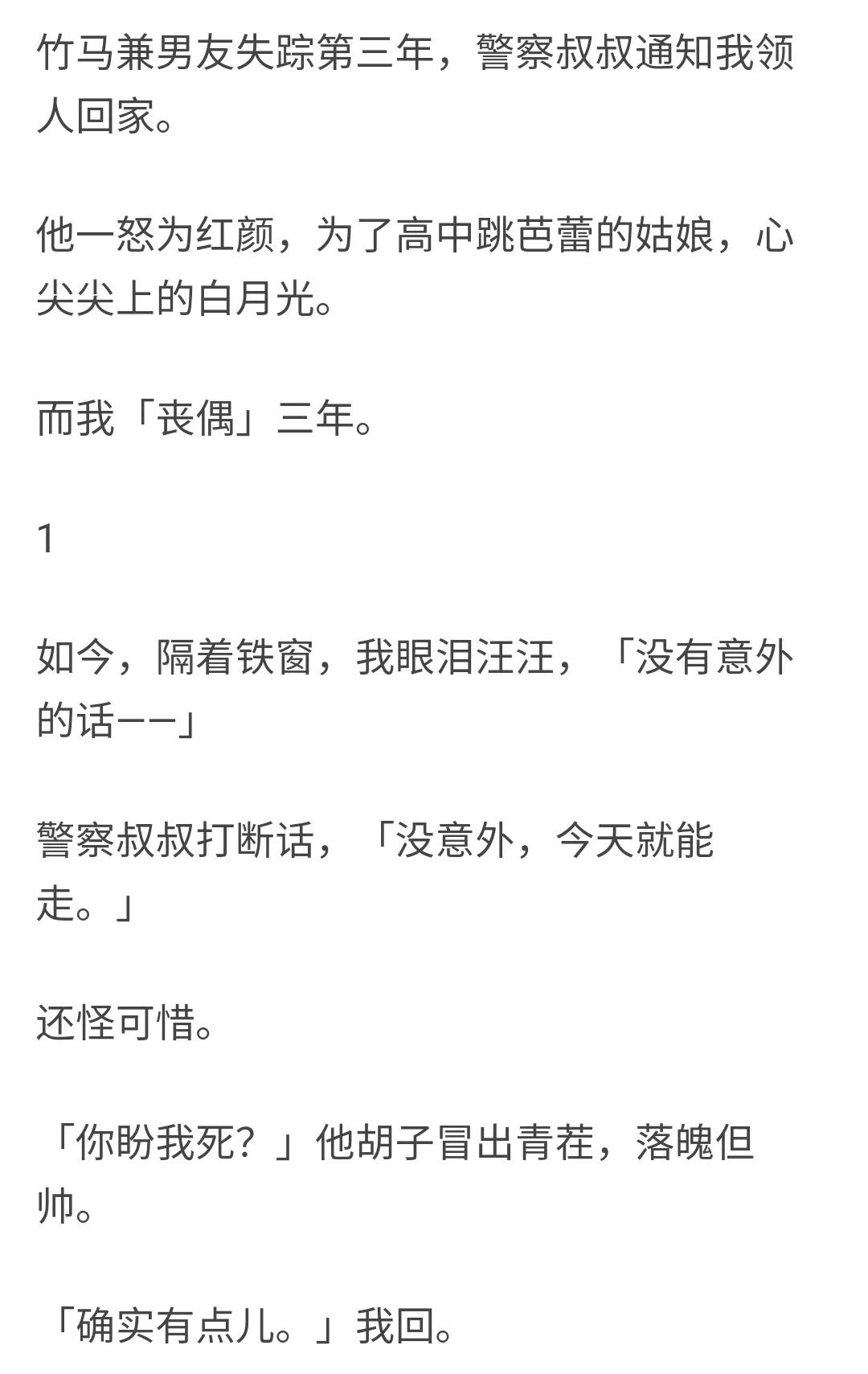 知乎故事-青梅竹马最后会有一个好的结局吗