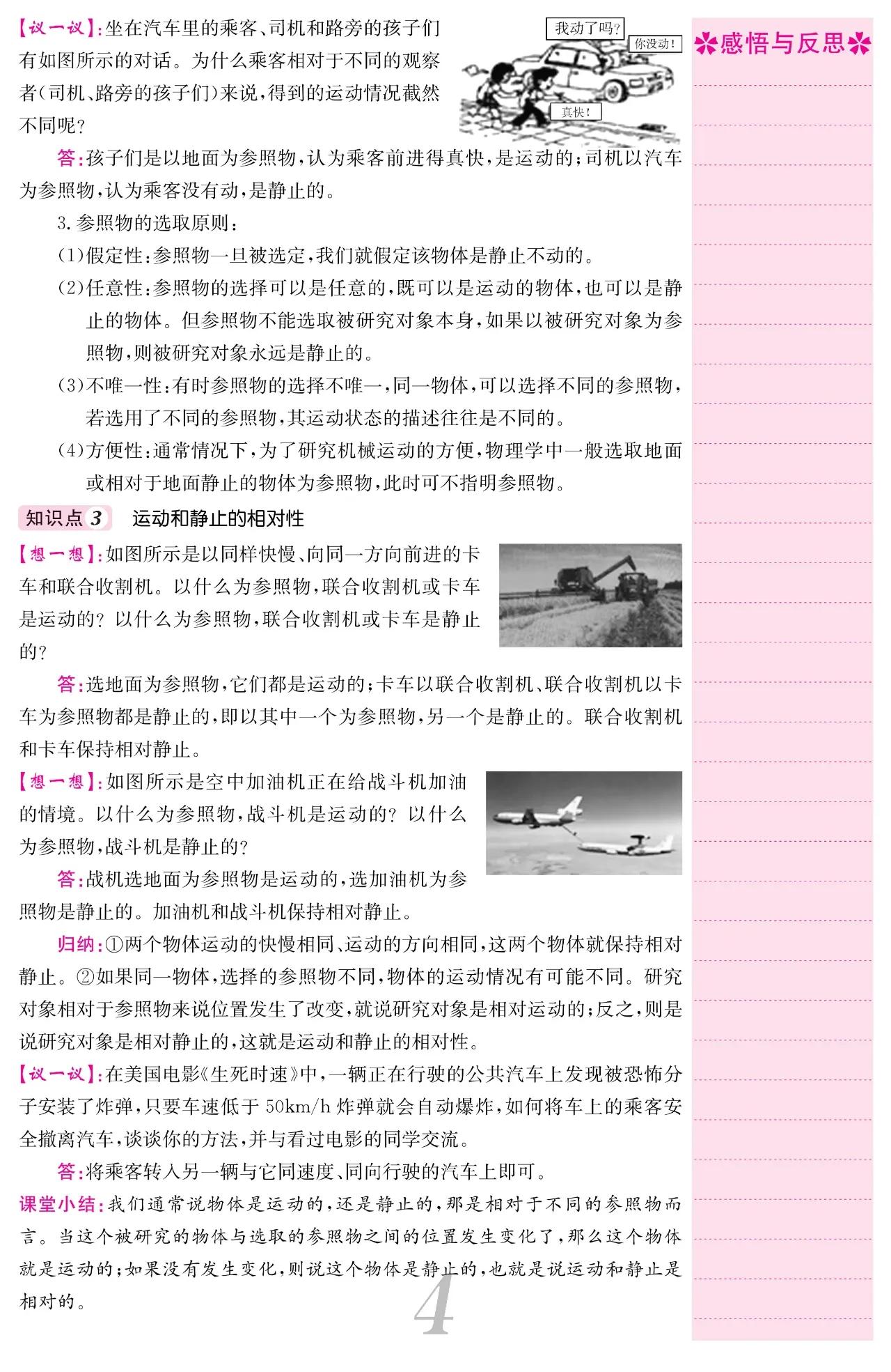 初中八上物理课,初中八年级上物理全套精讲