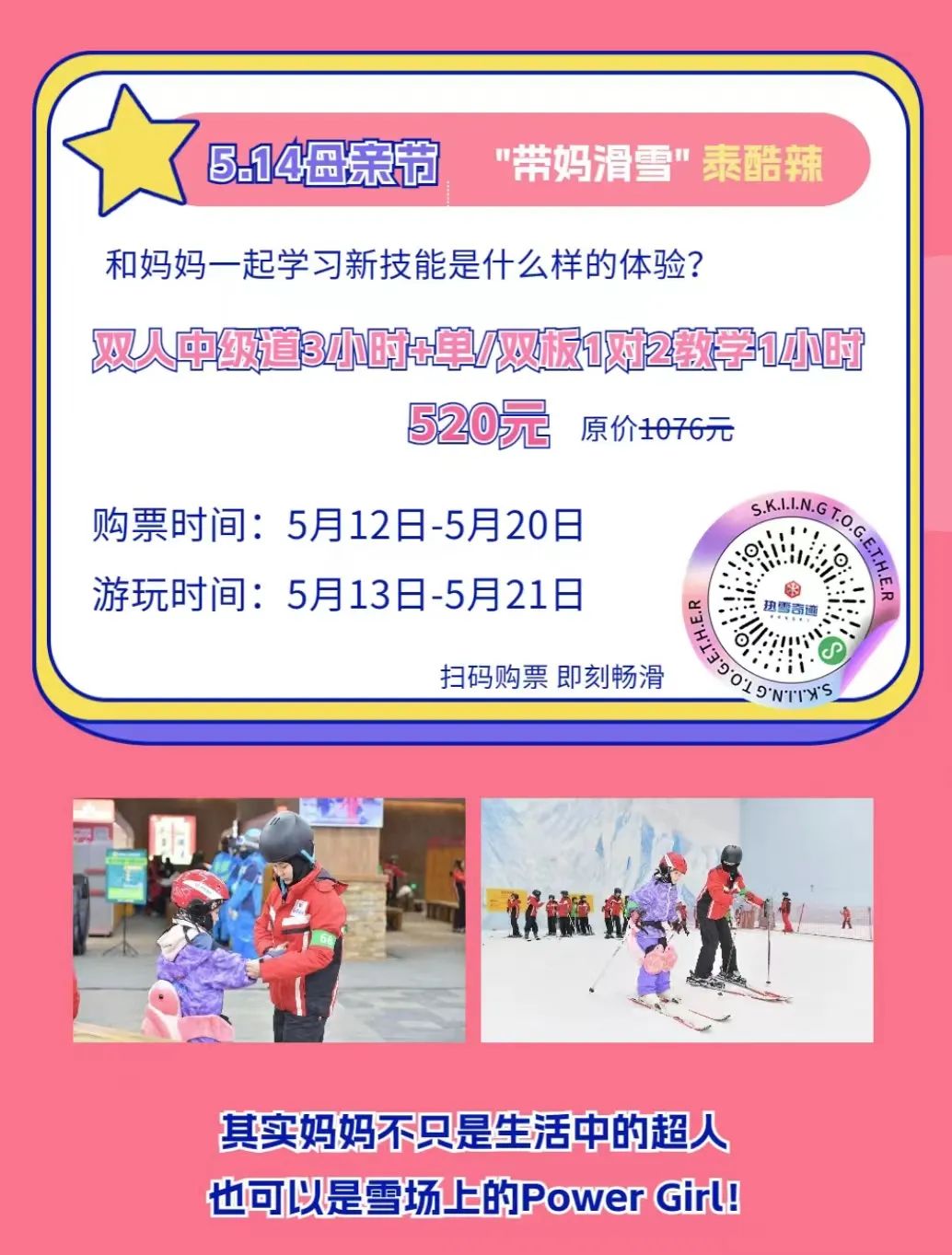 冰城夏都|母亲节带妈妈这样玩，送她一份特别的礼物！