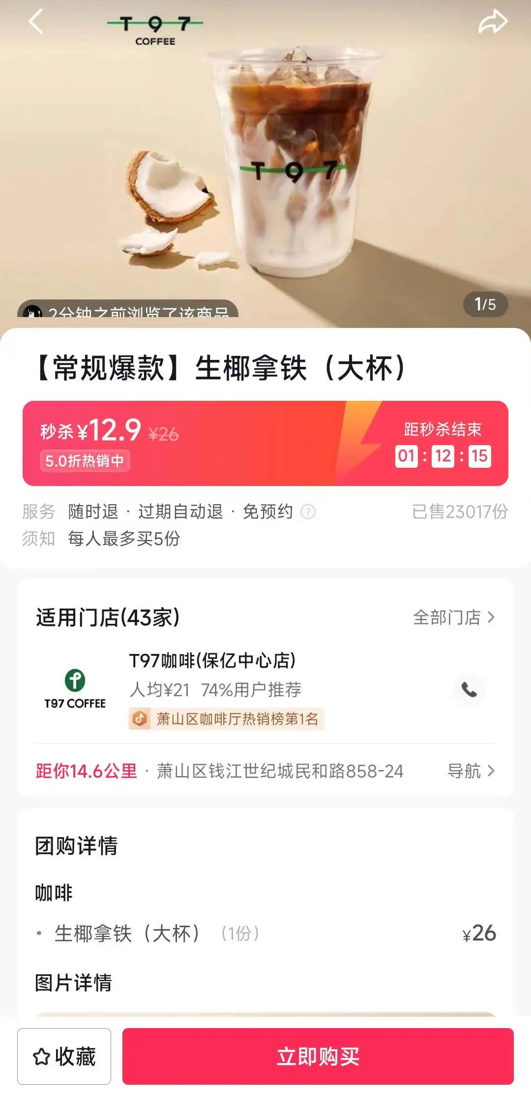 t97咖啡加盟,t97咖啡直播技巧