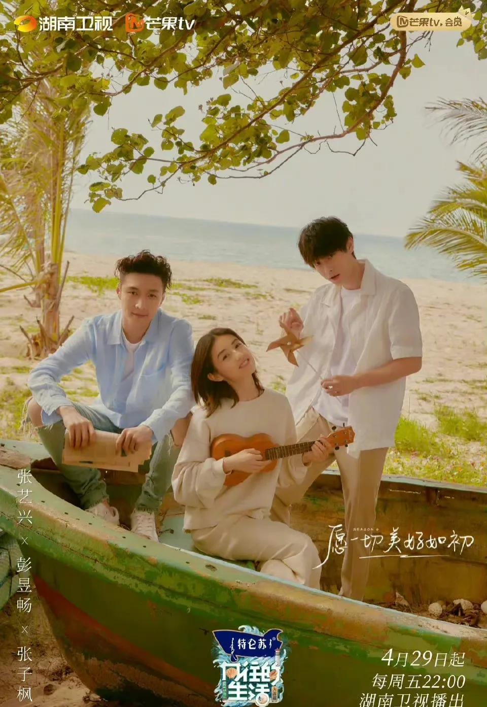 向往的生活第7季蘑菇屋,向往的生活7第四期