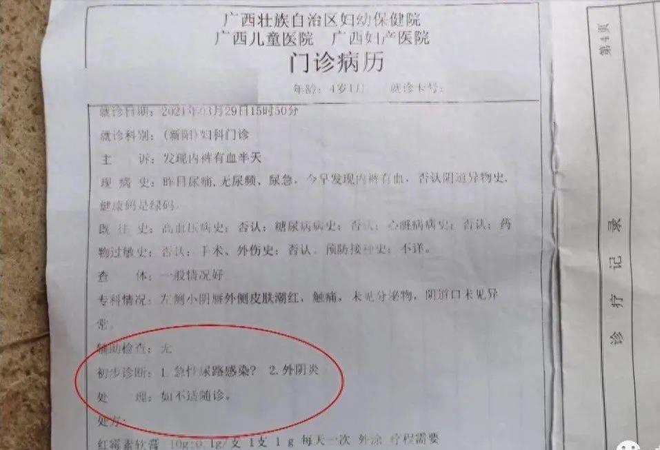 南宁一4岁女童上幼儿园疑似被猥亵，*裤内**上曾有血迹！