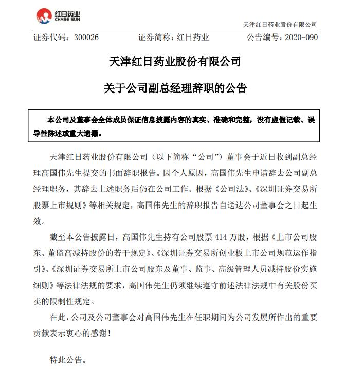 红日药业郑丹照片,红日药业郑丹