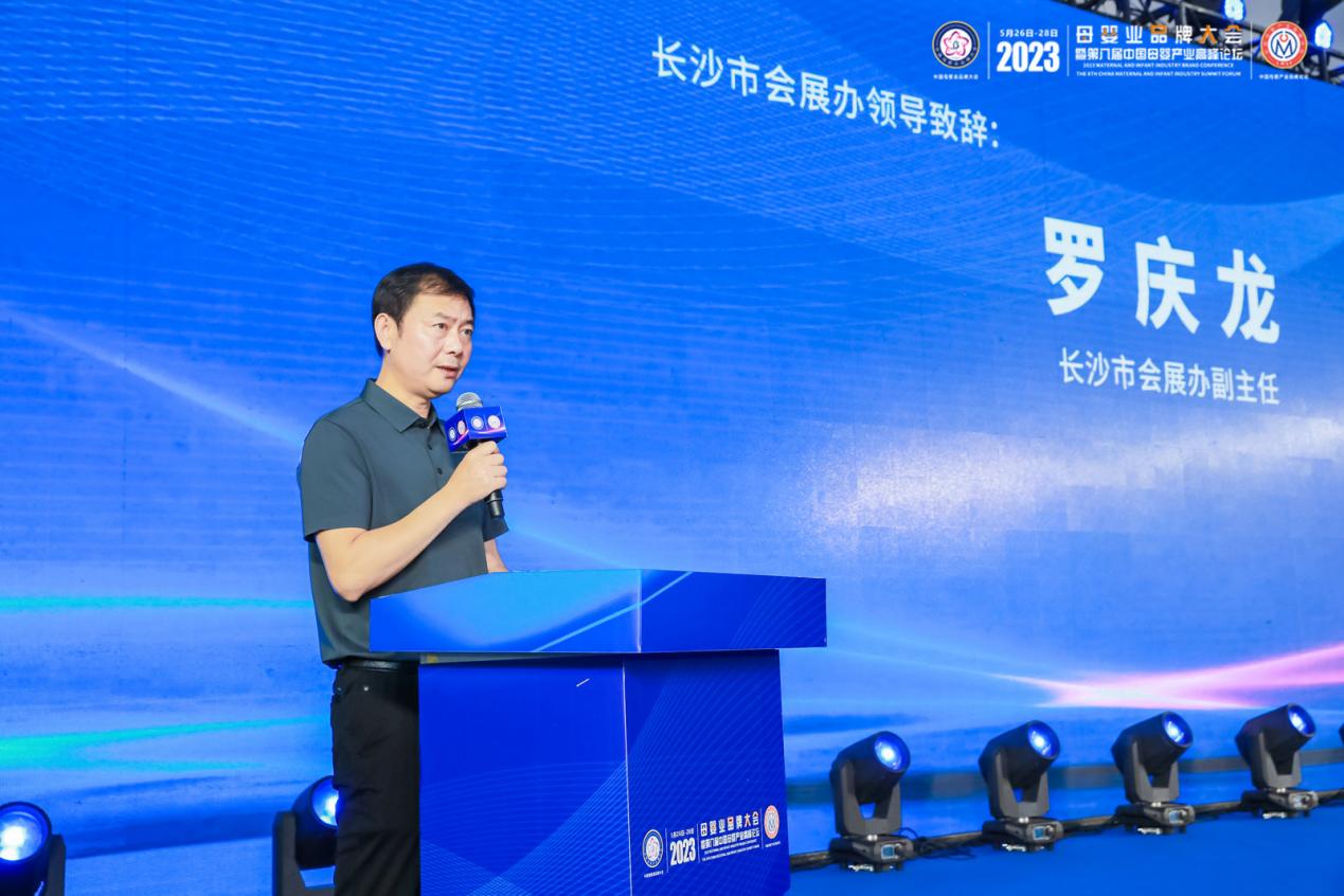 2023中国母婴产业品牌大会暨第八届母婴行业高峰论坛顺利召开