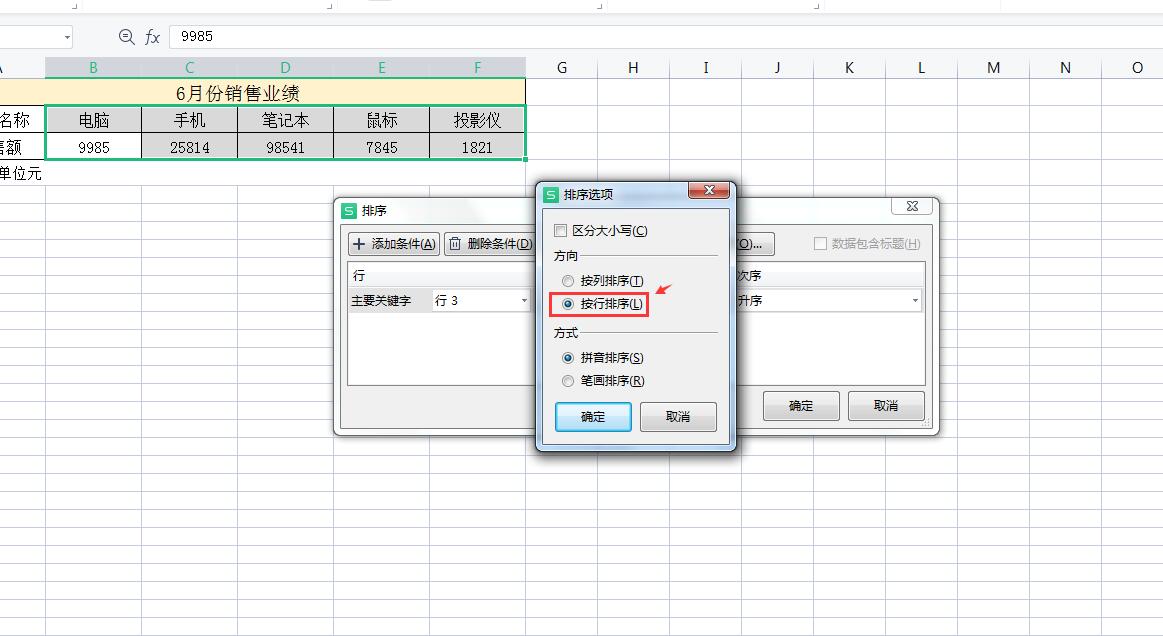wpsExcel表格如何排序相同项,wps表格如何横向排序数字
