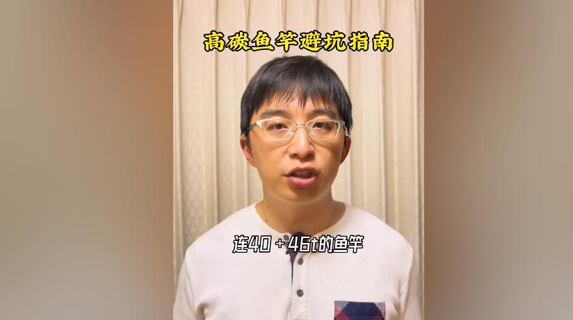 科学钓鱼揭露卖假鱼竿,科学钓鱼东丽原丝