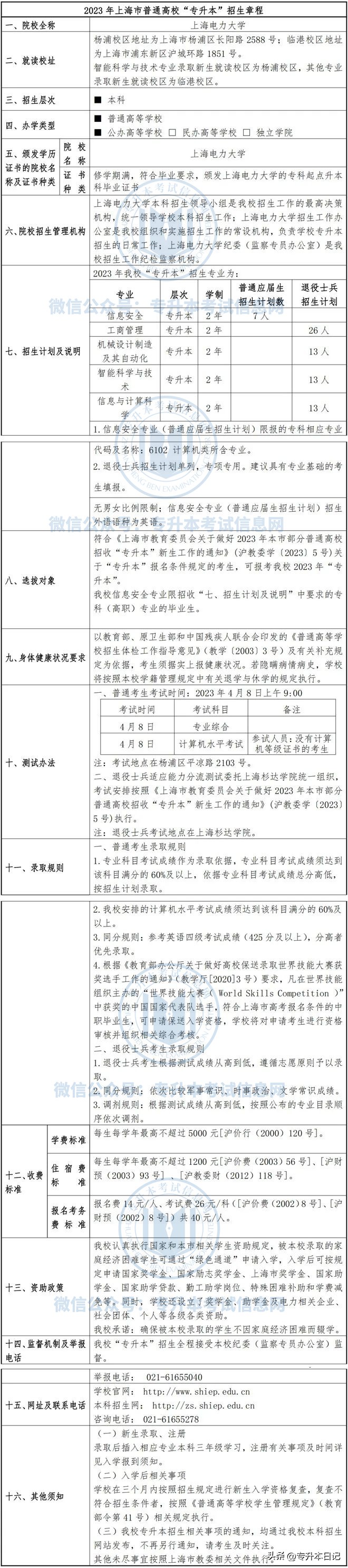 2024统考专升本双一流学校有哪些,23年上海专升本有哪些学校