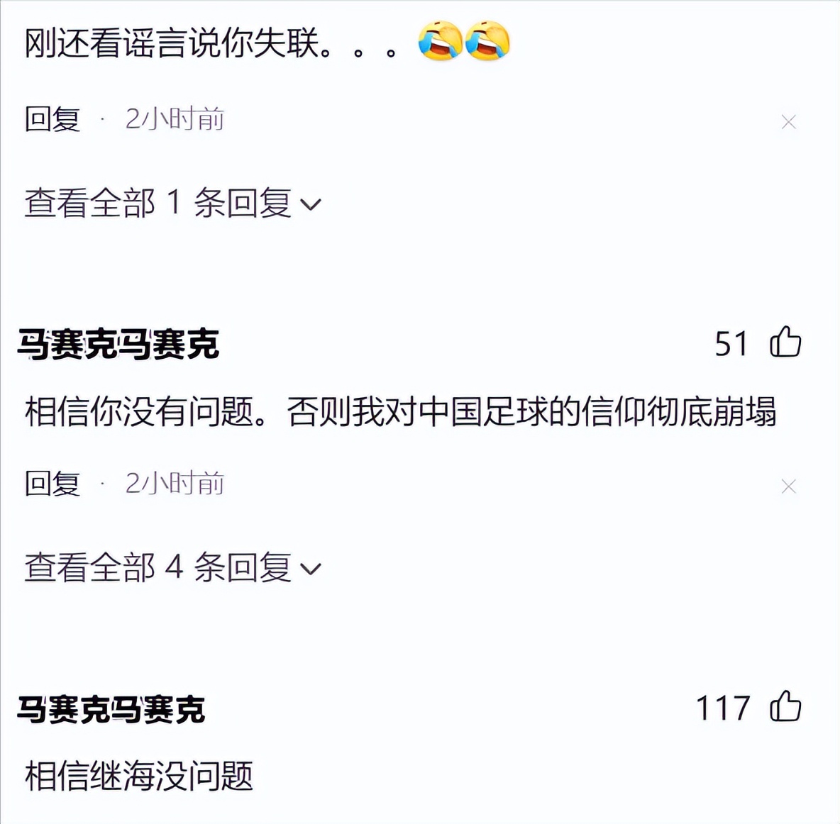 孙继海范志毅同场英超,范志毅孙继海事件