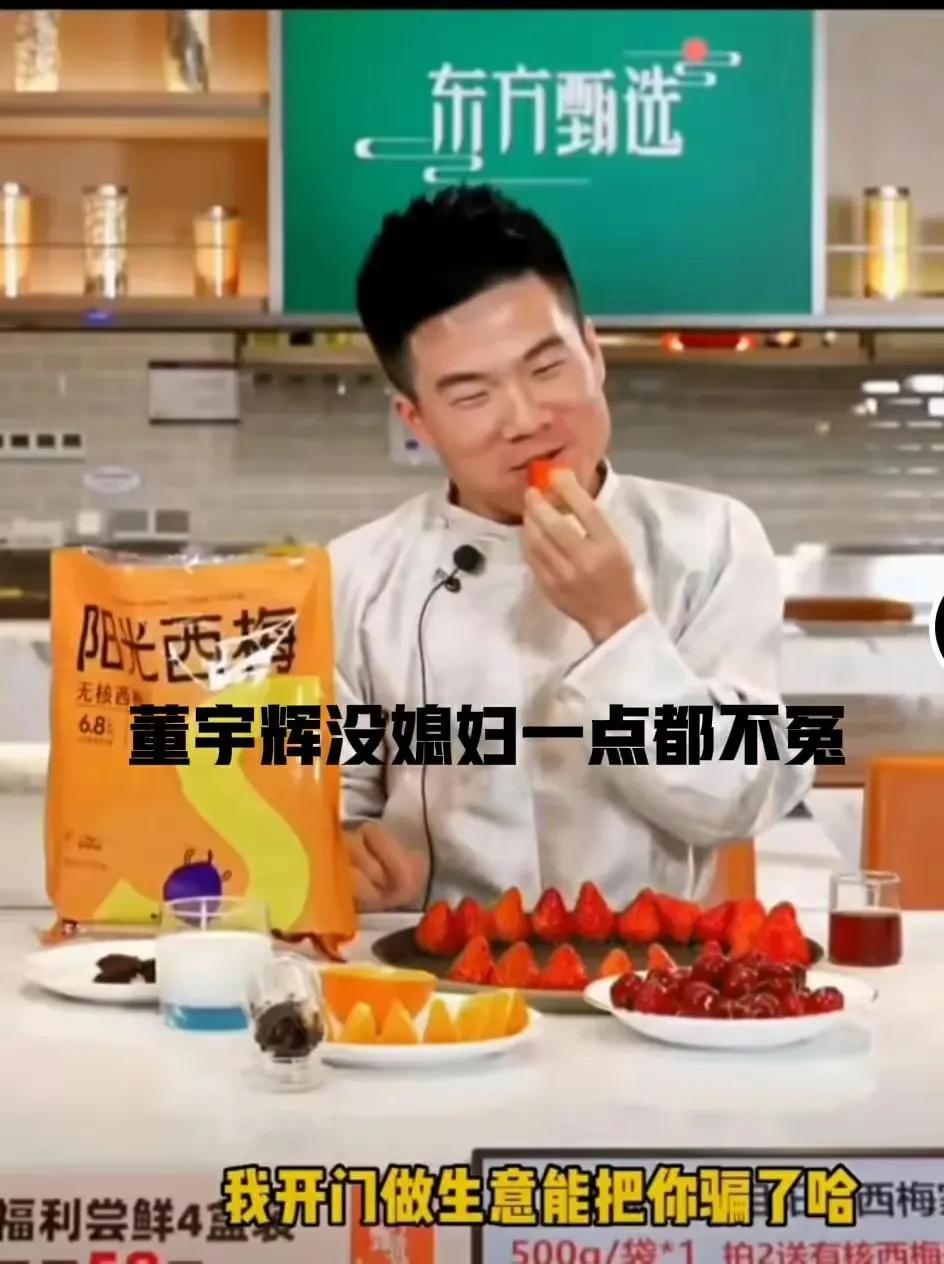 自称已懂种草莓的董宇辉老师，你显然误会了草莓尖尖和草莓屁屁