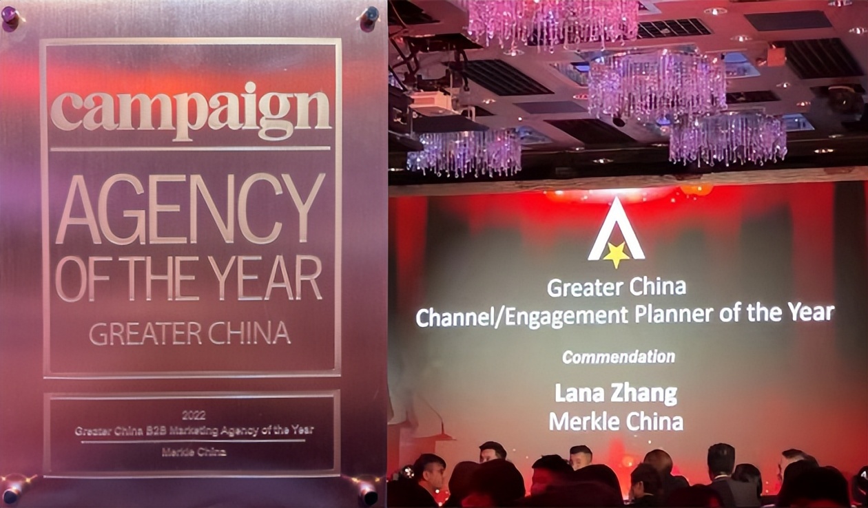 Merkle美库尔中国荣获2022Campaign大中华区两大奖项