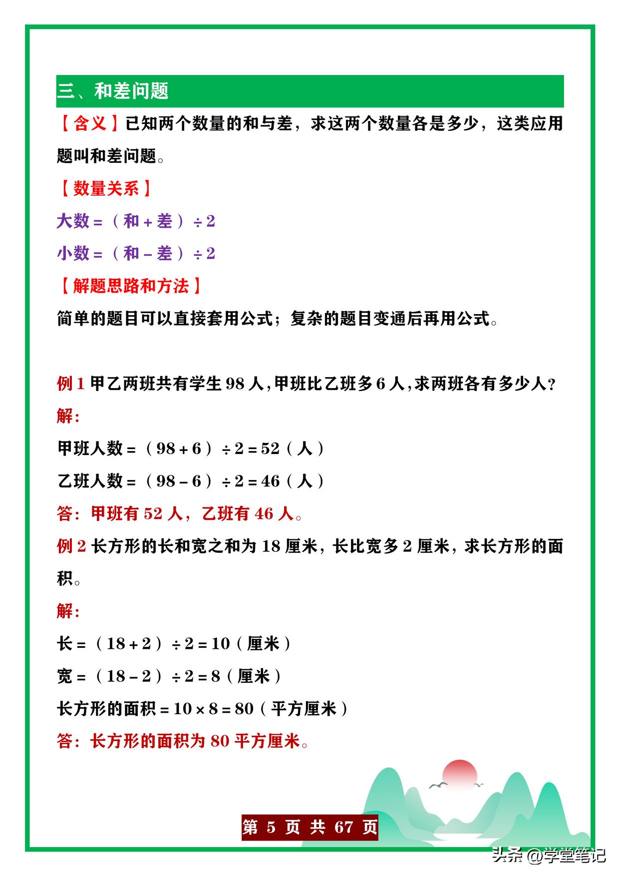 小学应用题数量关系公式大全,小学数学常见30种类题型