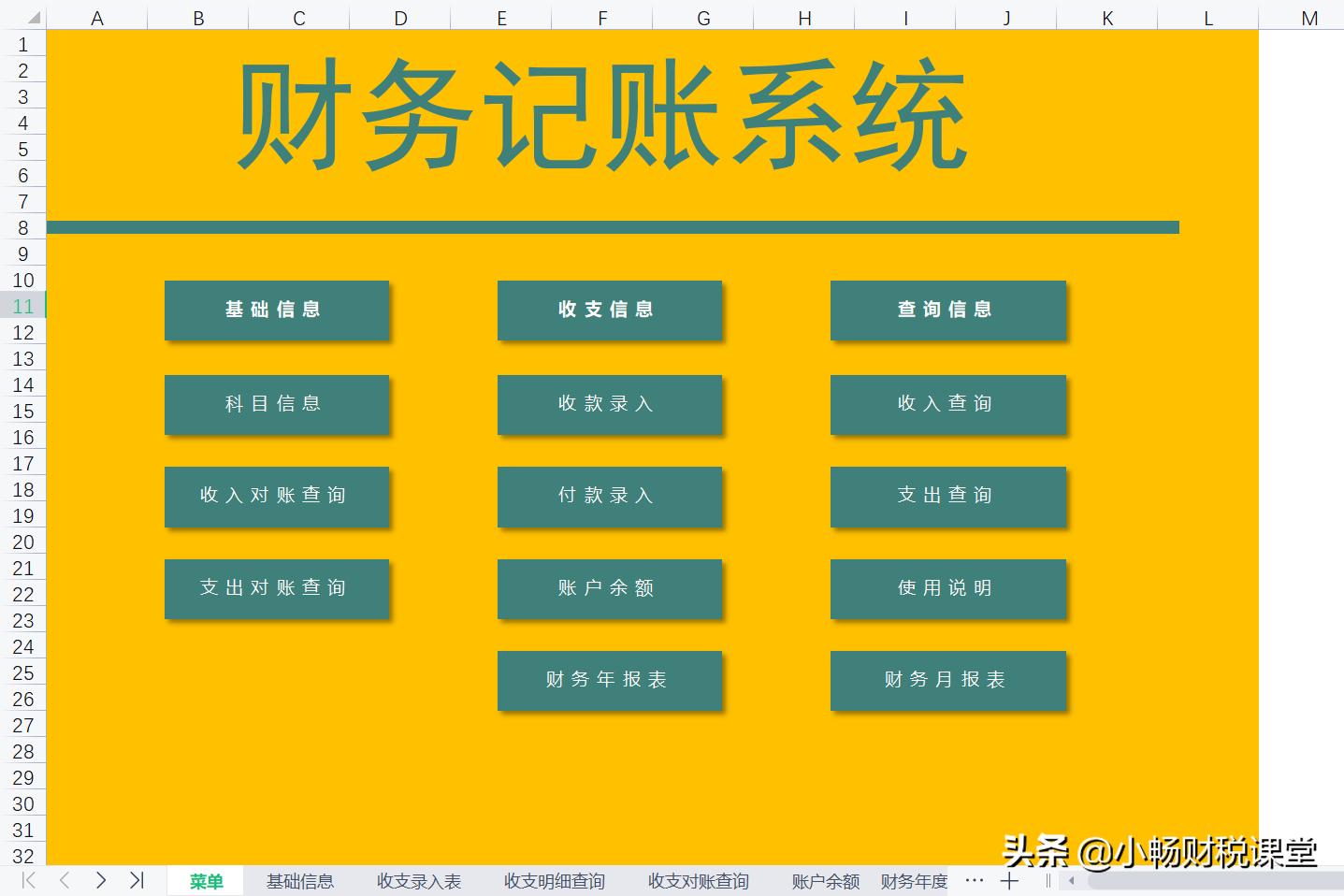 月薪3000的实习生会计，花了5天做的记账系统，老板看完立马加薪
