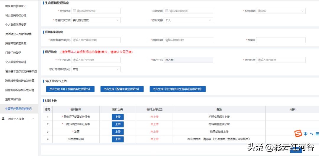 生育保险待遇申领承诺书如何填写,泰安职工生育保险待遇申领明细表