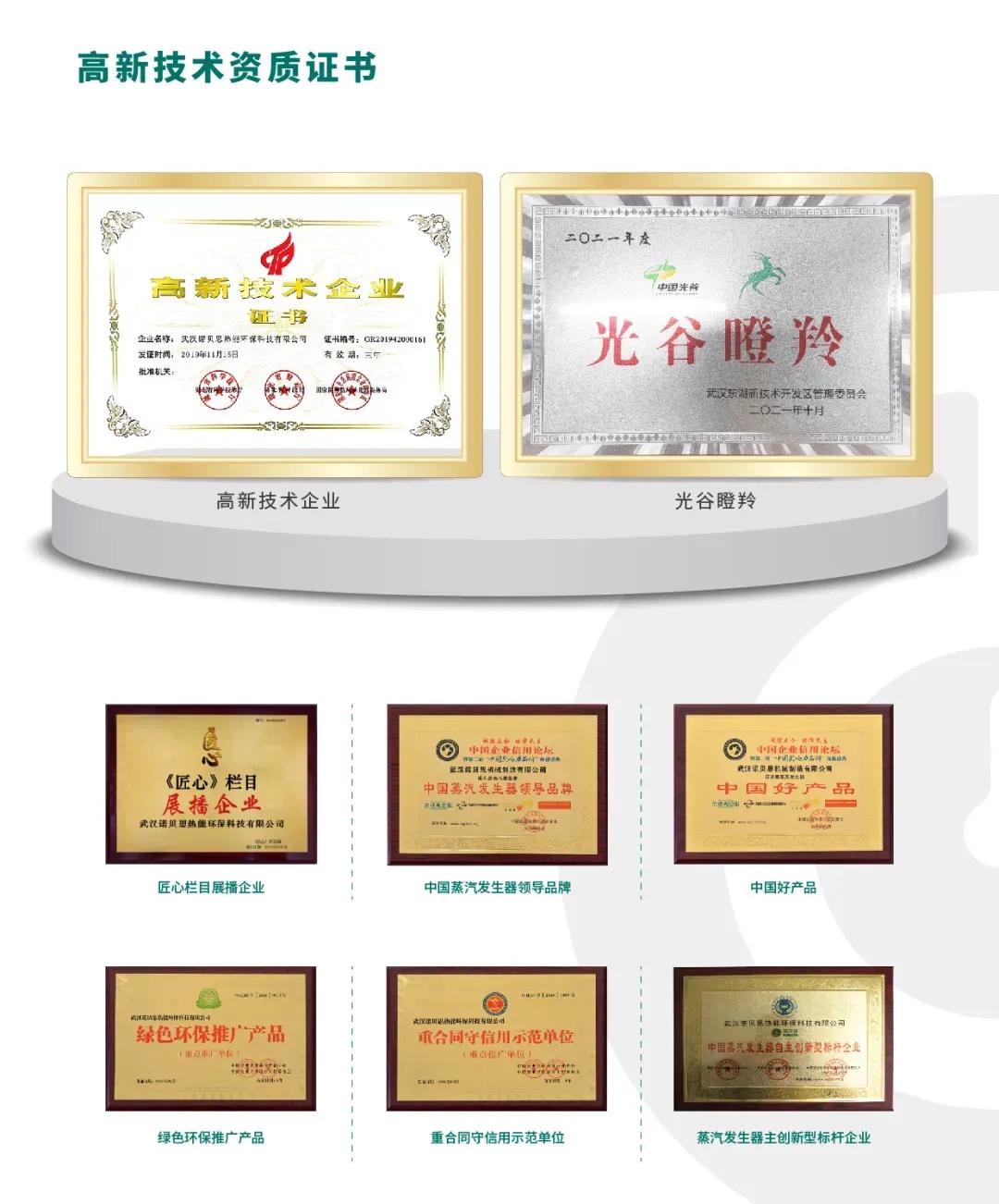 诺贝思和帕莱顿蒸汽发生器哪个好,诺贝思电加热蒸汽发生器注意事项