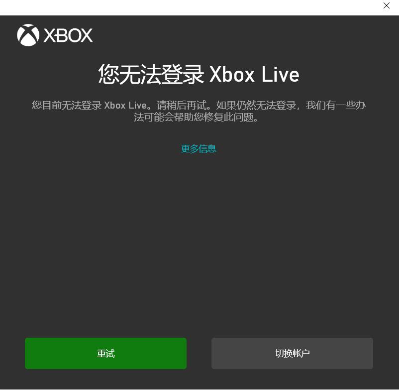 为什么突然无法登录xboxlive,为什么您无法登录xboxlive