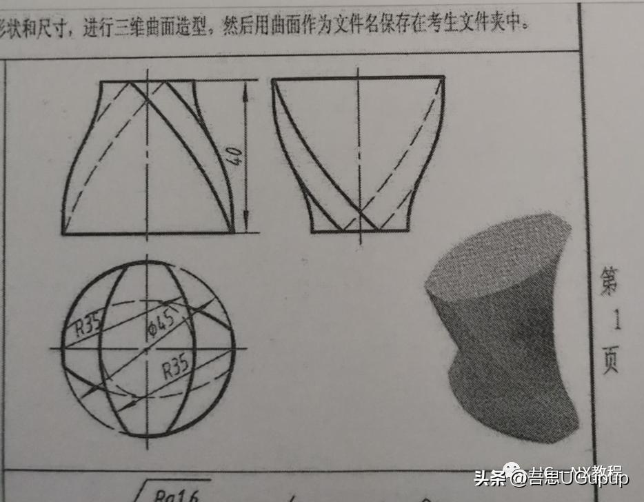 ug考试题教学视频,ug每日一练曲面