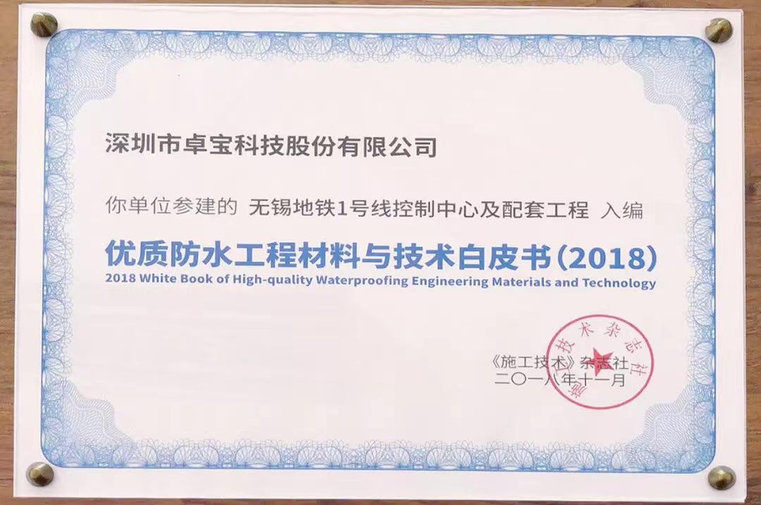 腾讯总部、比亚迪电子工厂......那些卓宝入选防水白皮书的项目
