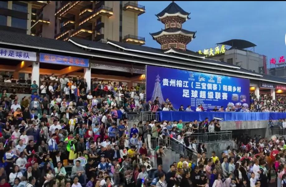 贵州又搞事啦！台江村BA刚结束，榕江乡村足球又来了！