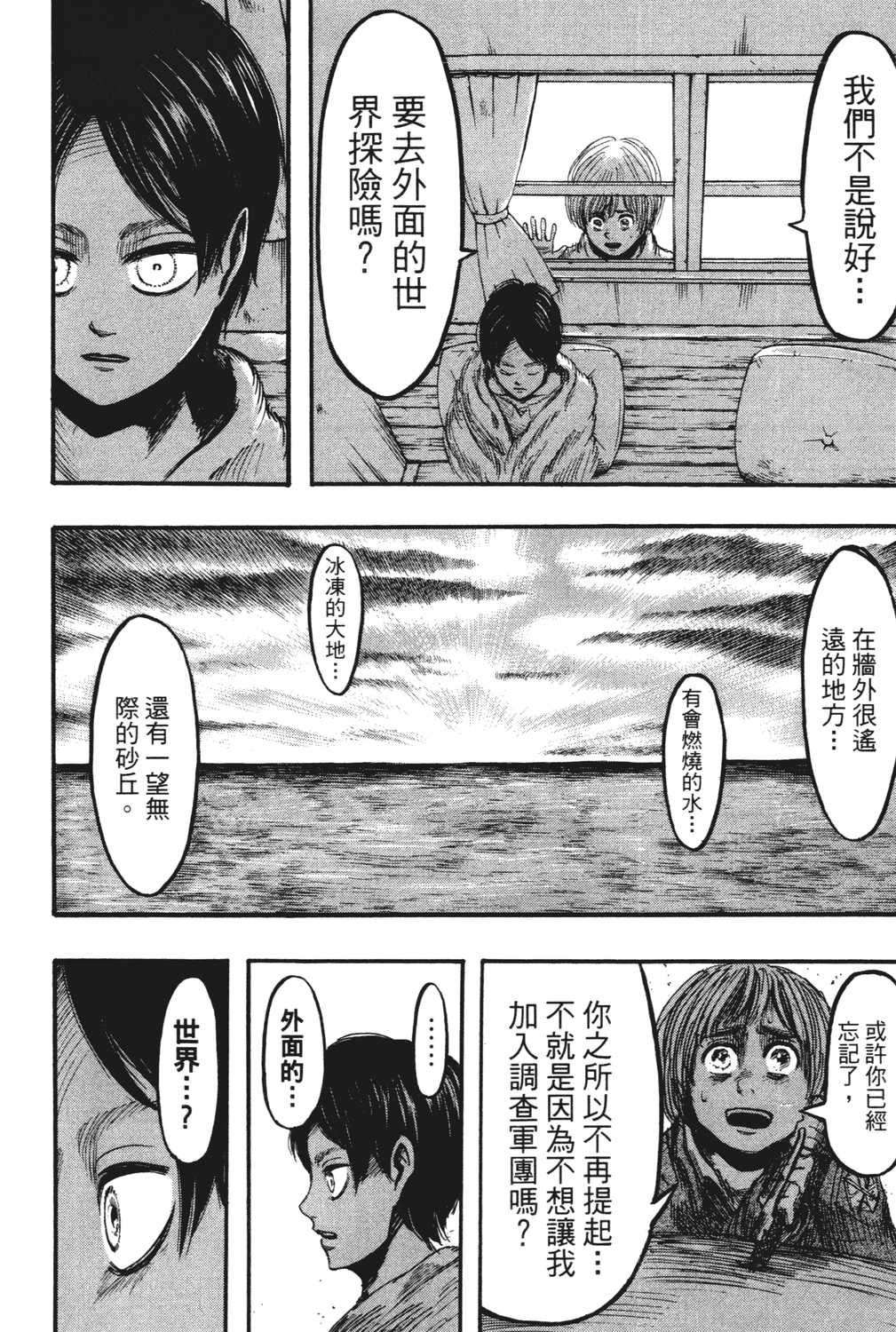 进击的巨人漫画第一章,进击的巨人漫画第一卷