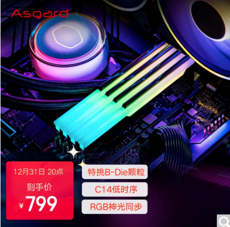 阿斯加特ddr56800博拉琪,阿斯加特博拉琪6000c30白色