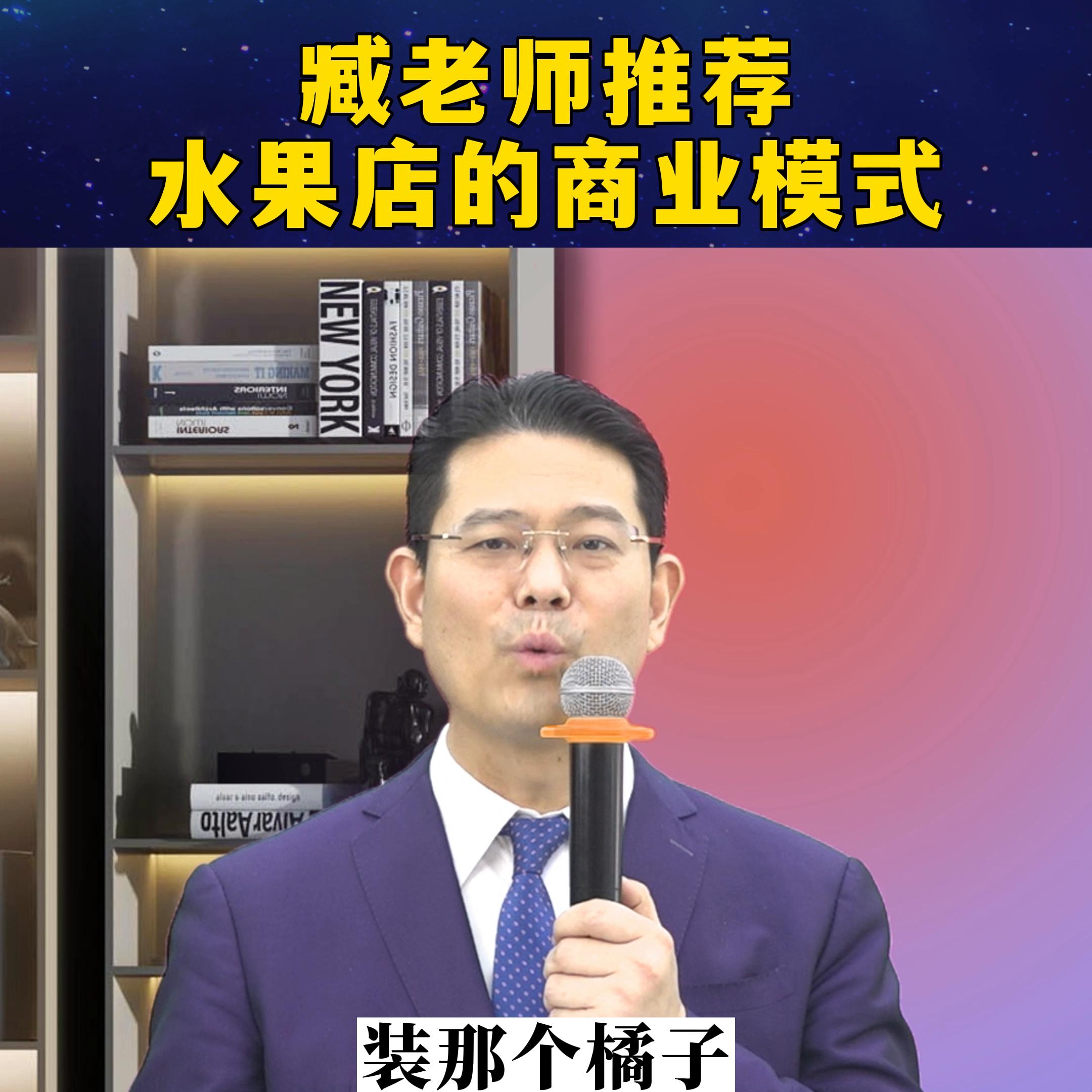 臧老师商业思维营销技巧,臧老师商业经营思路演讲