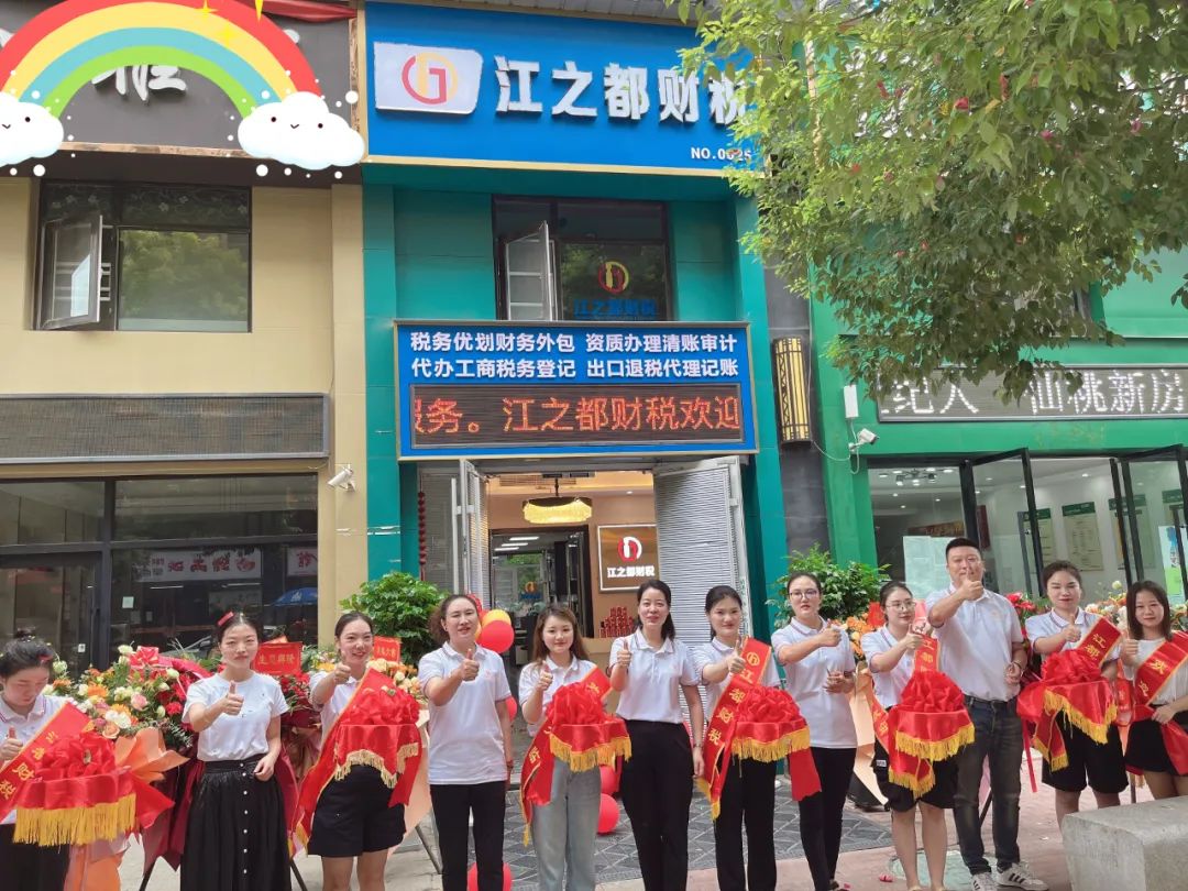 江之都财税优惠,江之都财税服务中心