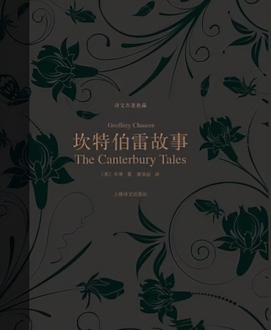 《坎特伯雷故事集》：朝圣者的故事