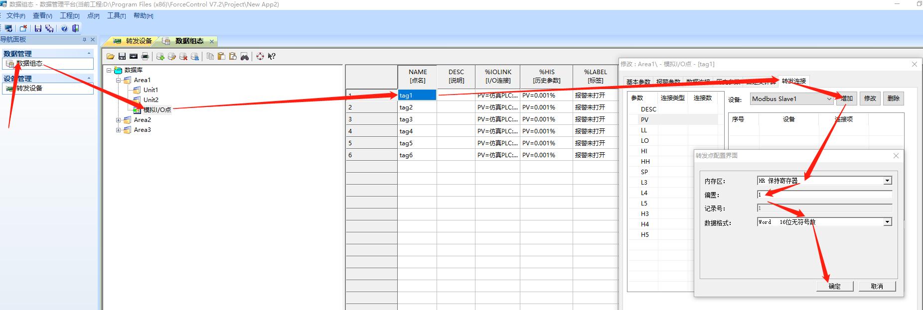 modbus组态教程,力控与modbus连接实例教程