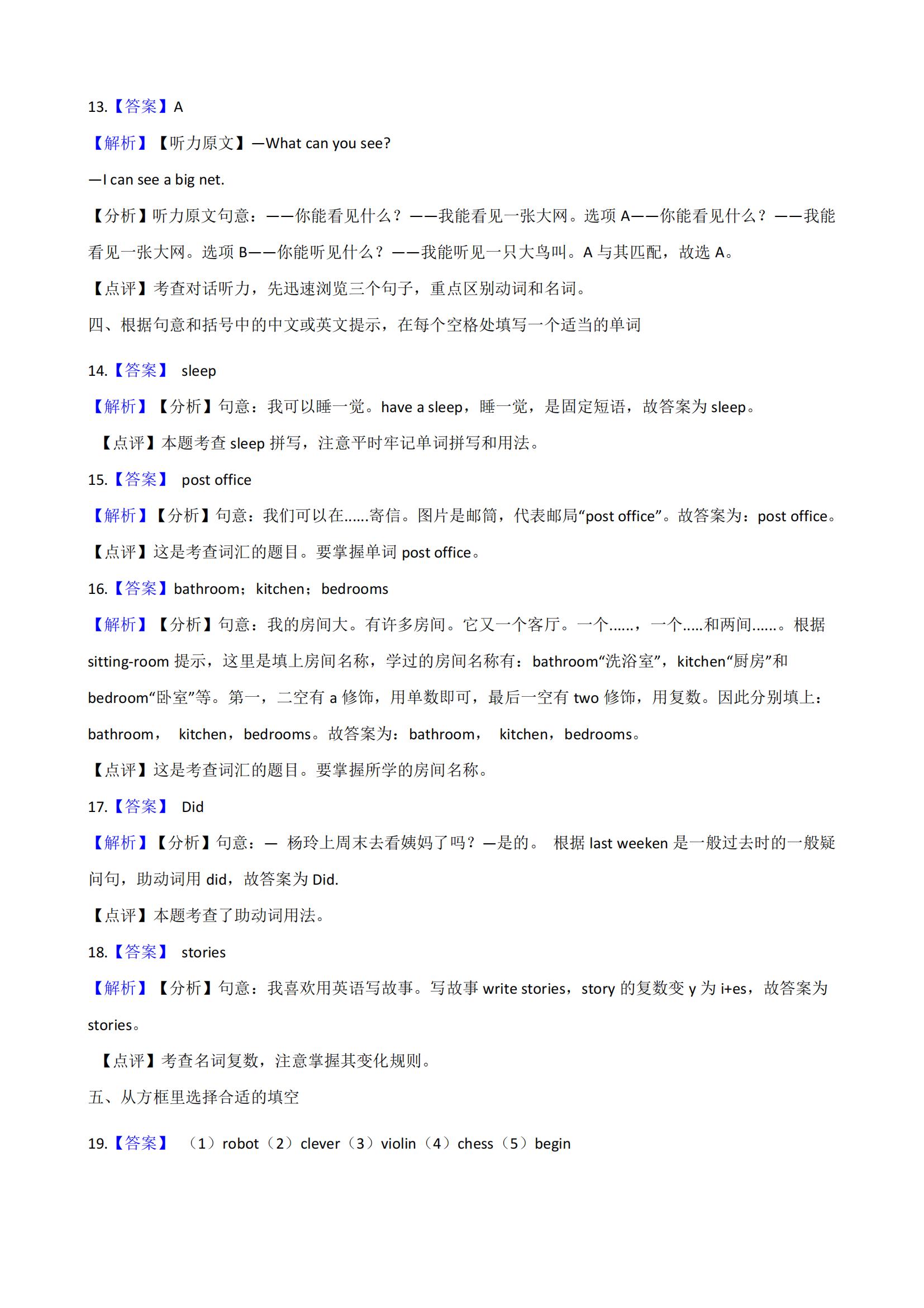 人教版小升初英语模拟试卷含听力,2021年小升初模拟试卷英语听力