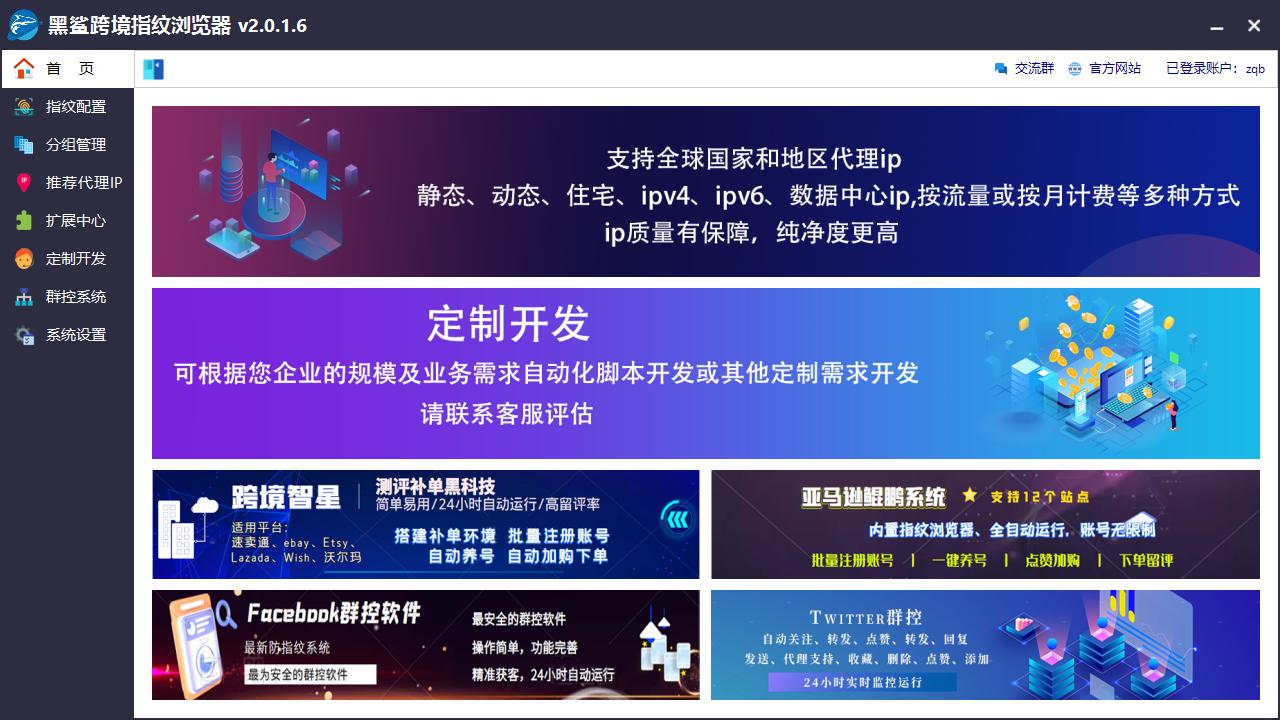 速卖通多账号运营防关联怎么做？黑鲨跨境指纹浏览器搭载速卖通