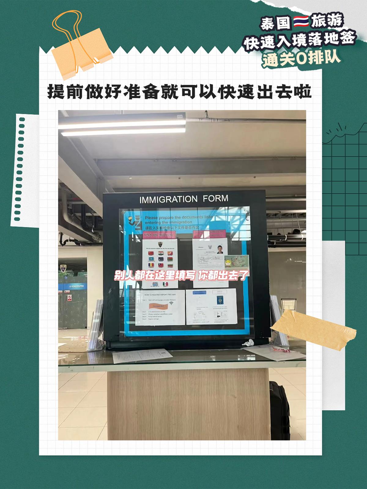 泰国曼谷攻略落地签,泰国入境落地申请表