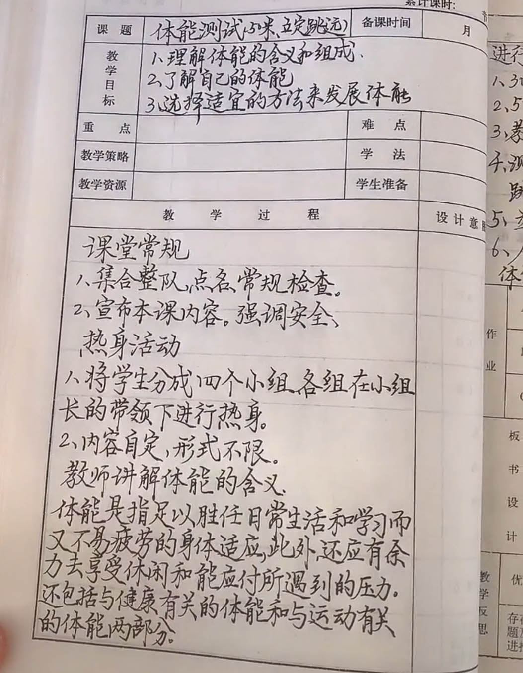 体育老师记录上课视频,体育老师听课记录手写