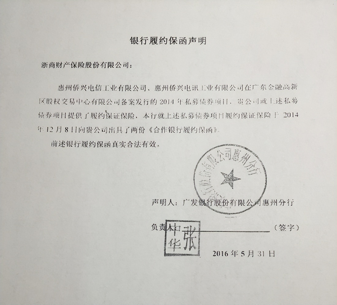 120亿元的罪——侨兴债背后的保险危机