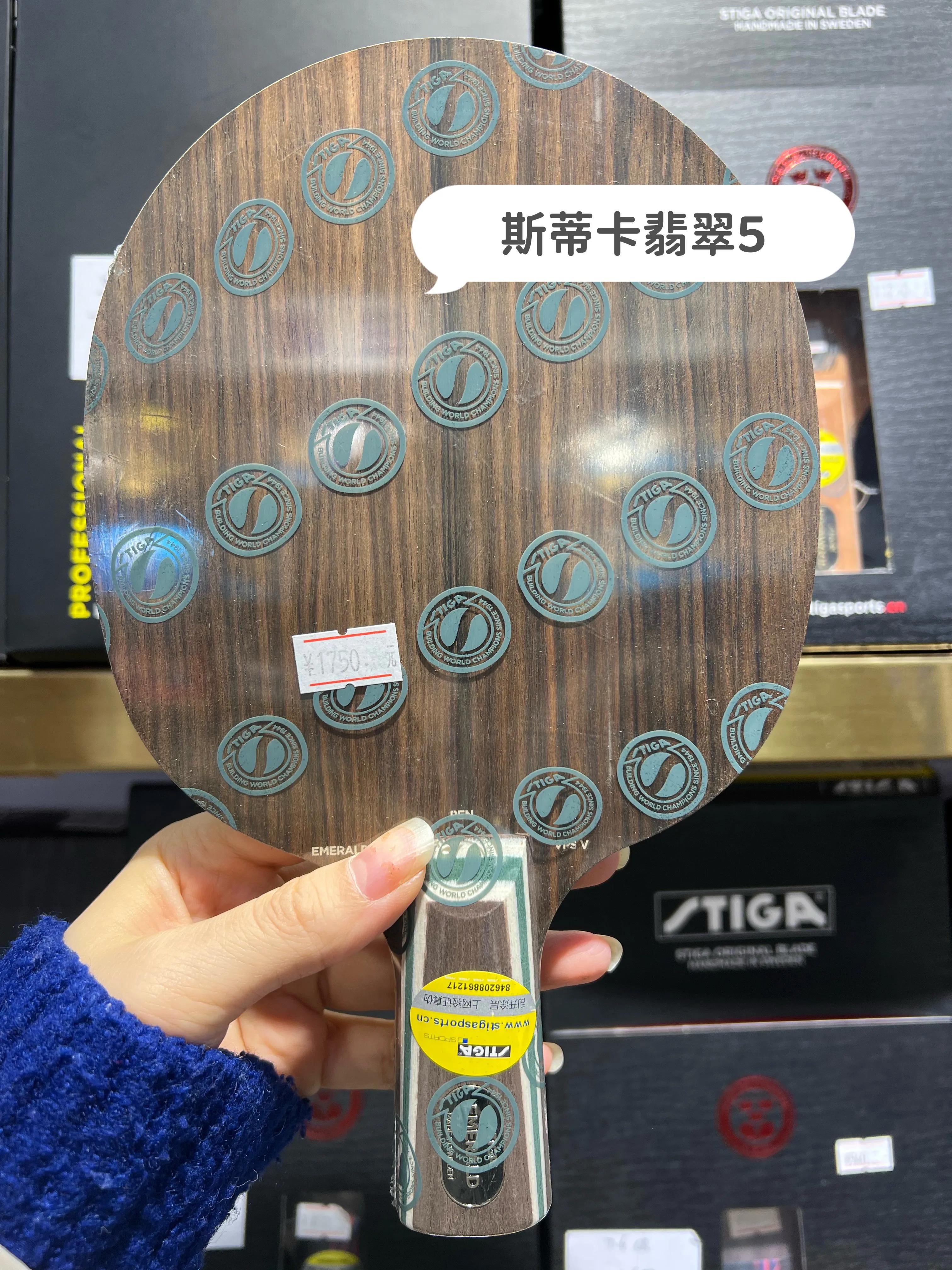 斯蒂卡stiga乒乓球底板,stiga斯蒂卡玫瑰5底板