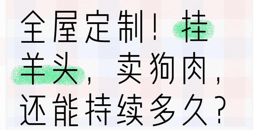 家居建材冒牌普遍,仿冒家居被抓