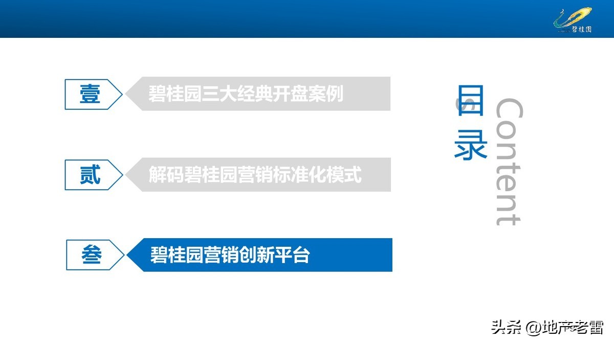 碧桂园创新房营销模式,碧桂园房地产绿色营销