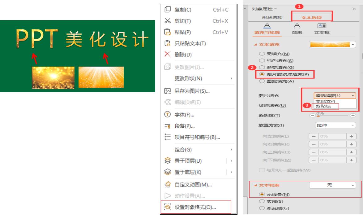 PPT字体色彩美化设计