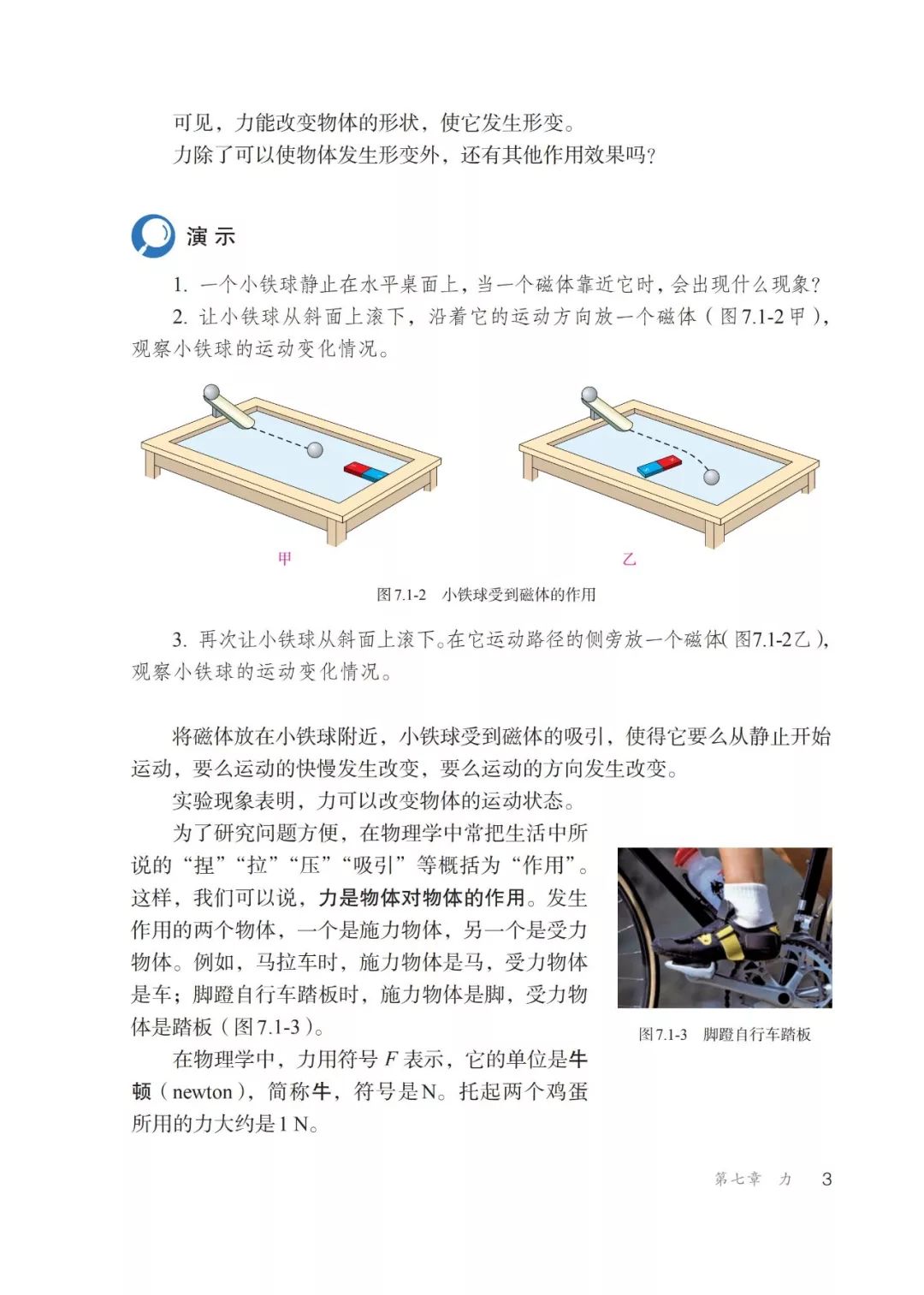 人教版物理八年级下册章节,人教版8年级物理下册电子版