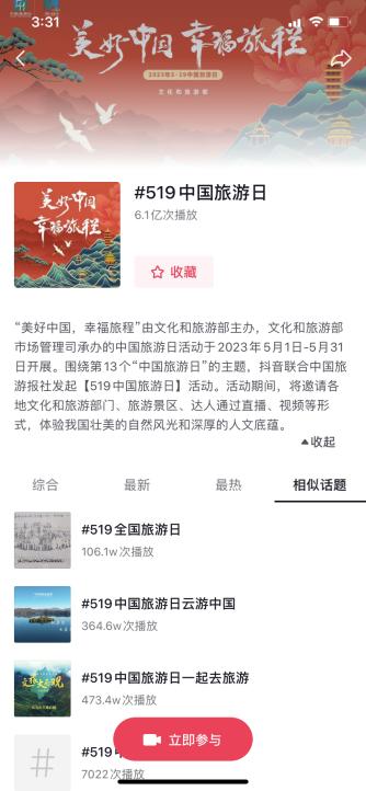 关注519中国旅游日主题月活动启幕,519中国旅游日信息报道