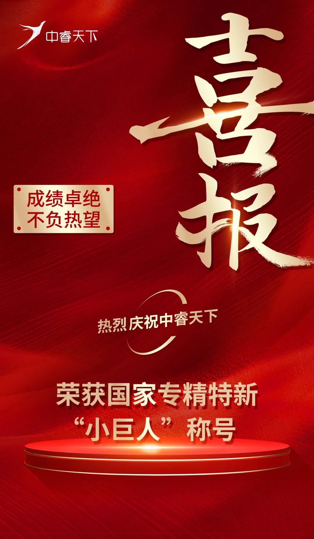 荣获专精特新小巨人企业,上榜国家级专精特新小巨人名单